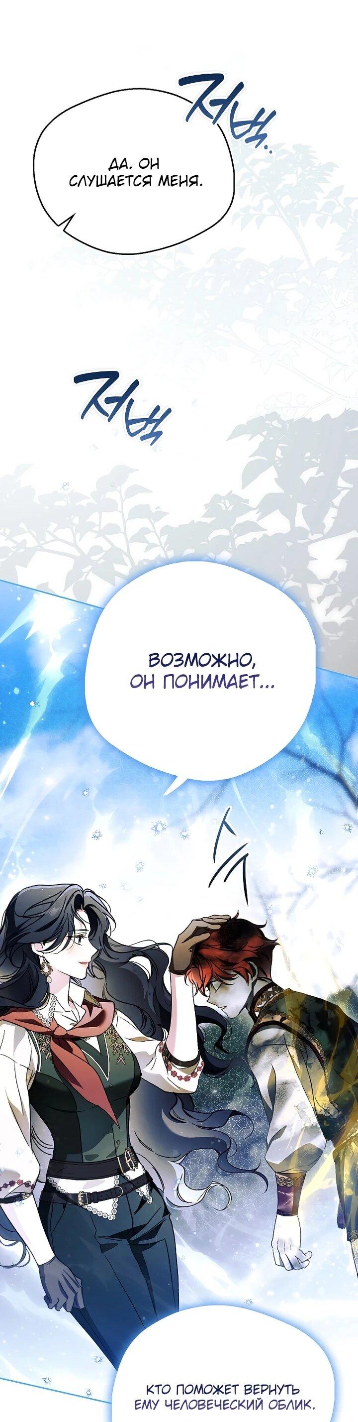 Манга Маркиза Марон - Глава 39 Страница 20