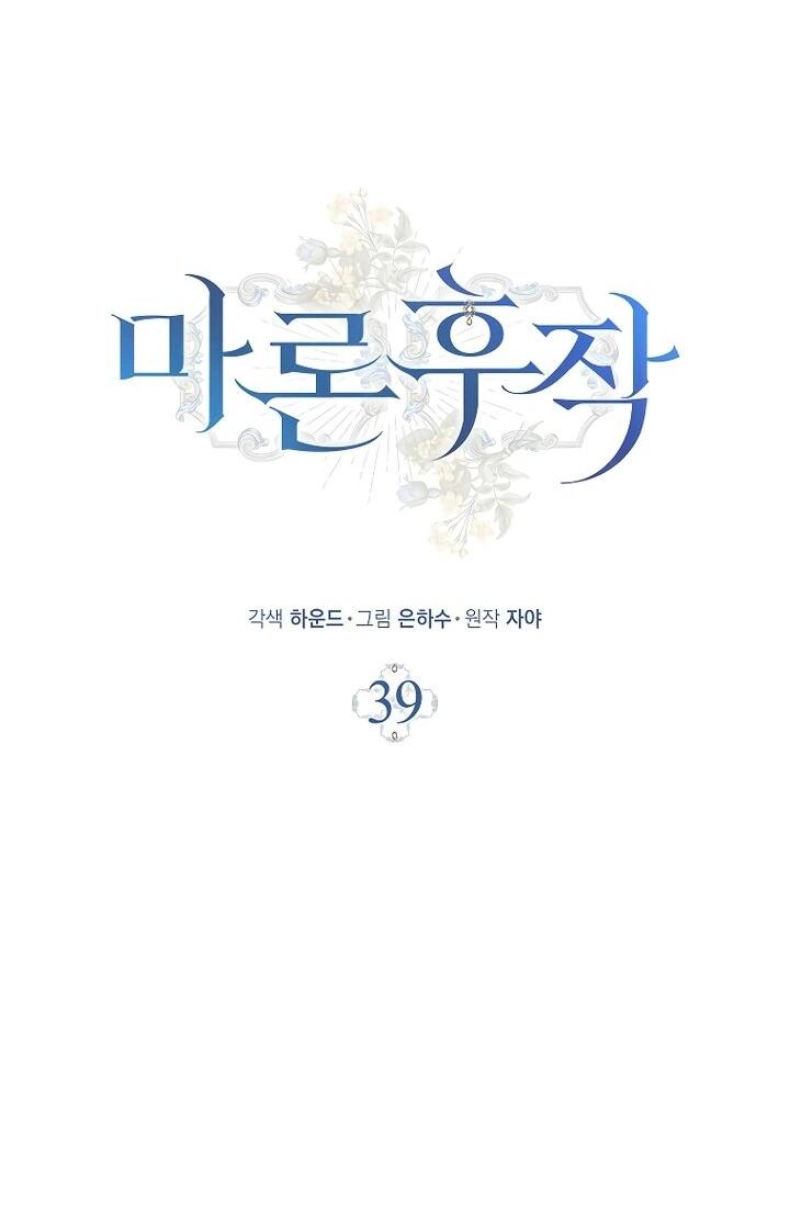 Манга Маркиза Марон - Глава 39 Страница 29