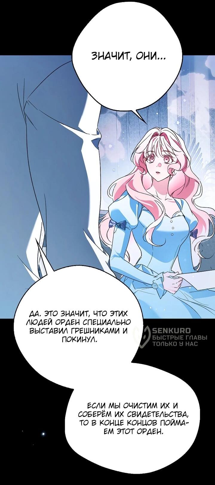 Манга Маркиза Марон - Глава 39 Страница 11