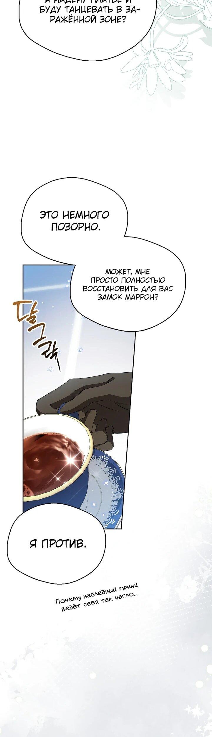 Манга Маркиза Марон - Глава 39 Страница 42