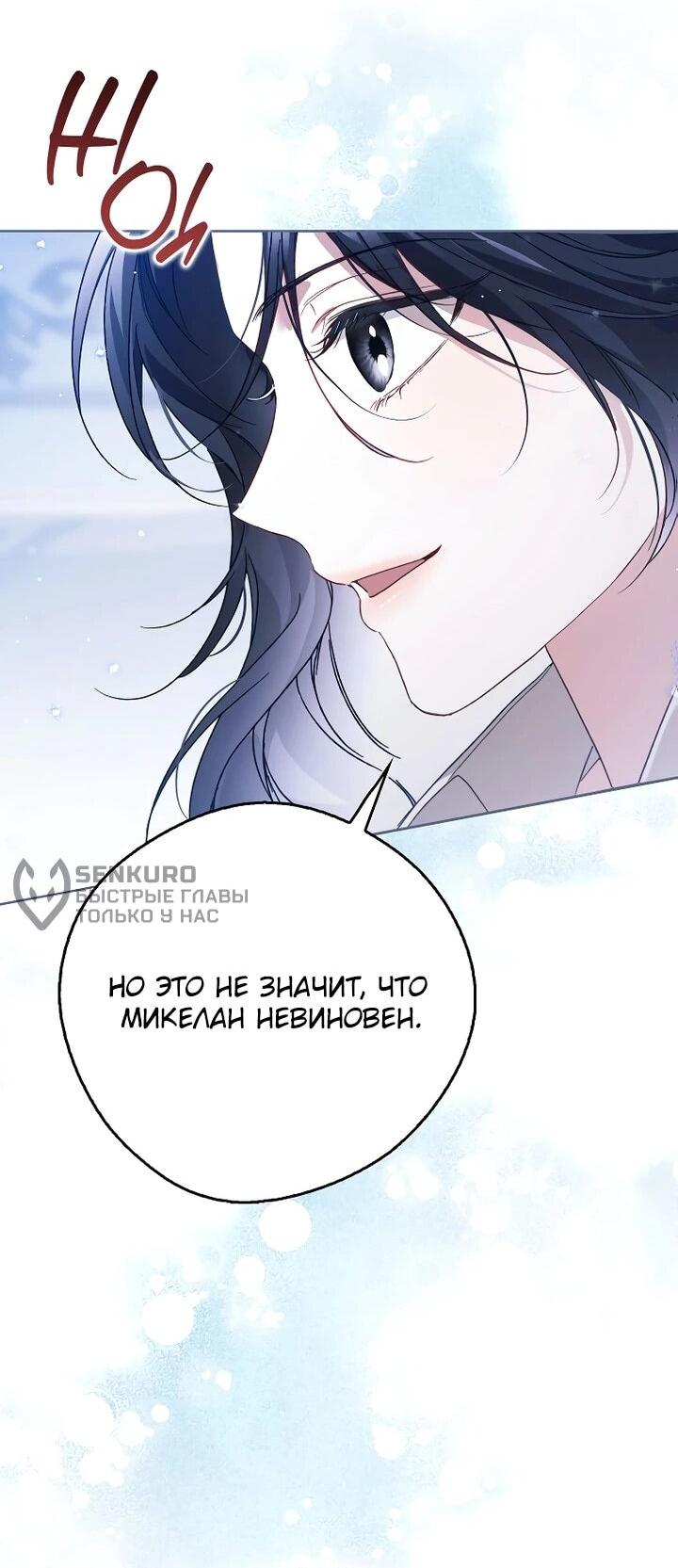 Манга Маркиза Марон - Глава 39 Страница 51