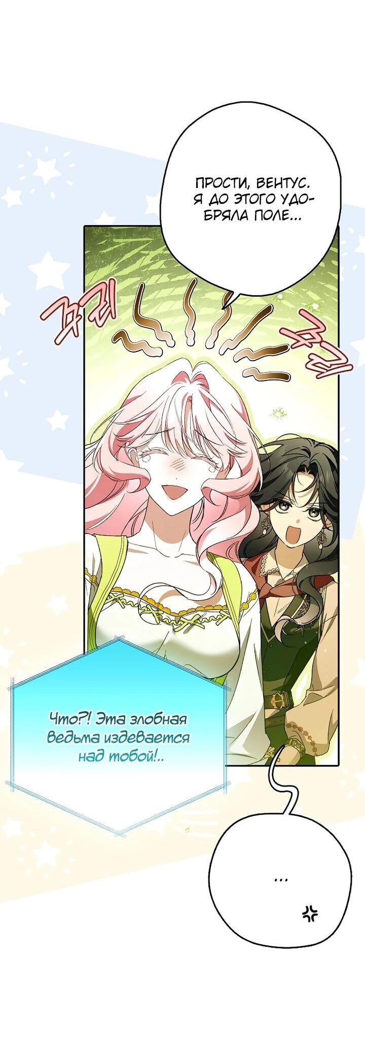 Манга Маркиза Марон - Глава 39 Страница 3