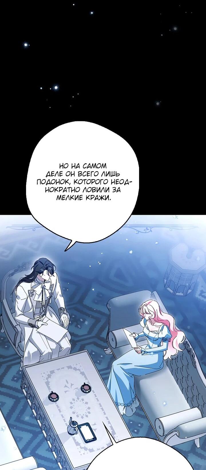 Манга Маркиза Марон - Глава 39 Страница 9