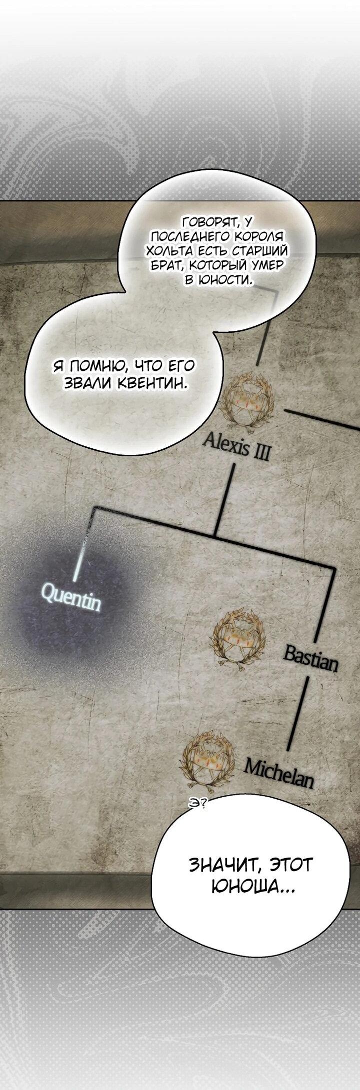 Манга Маркиза Марон - Глава 39 Страница 36