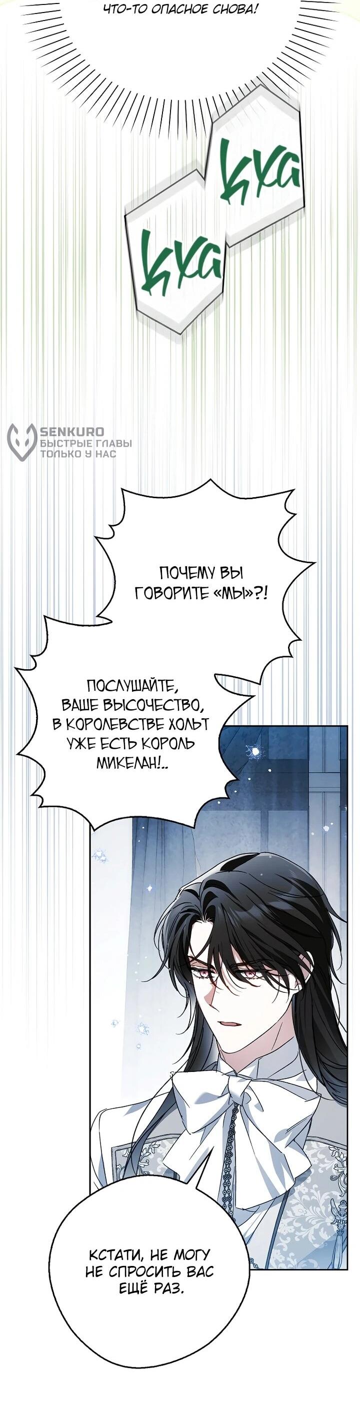 Манга Маркиза Марон - Глава 39 Страница 44