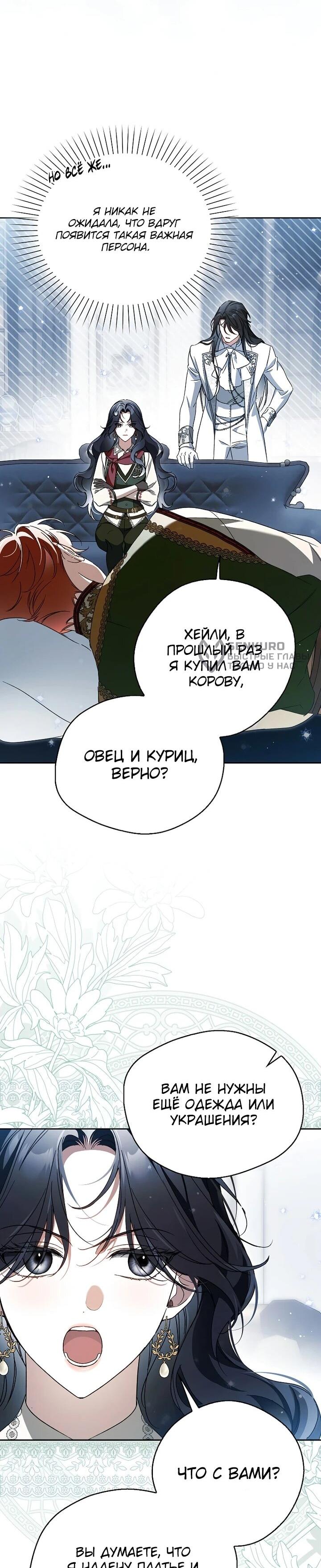 Манга Маркиза Марон - Глава 39 Страница 41