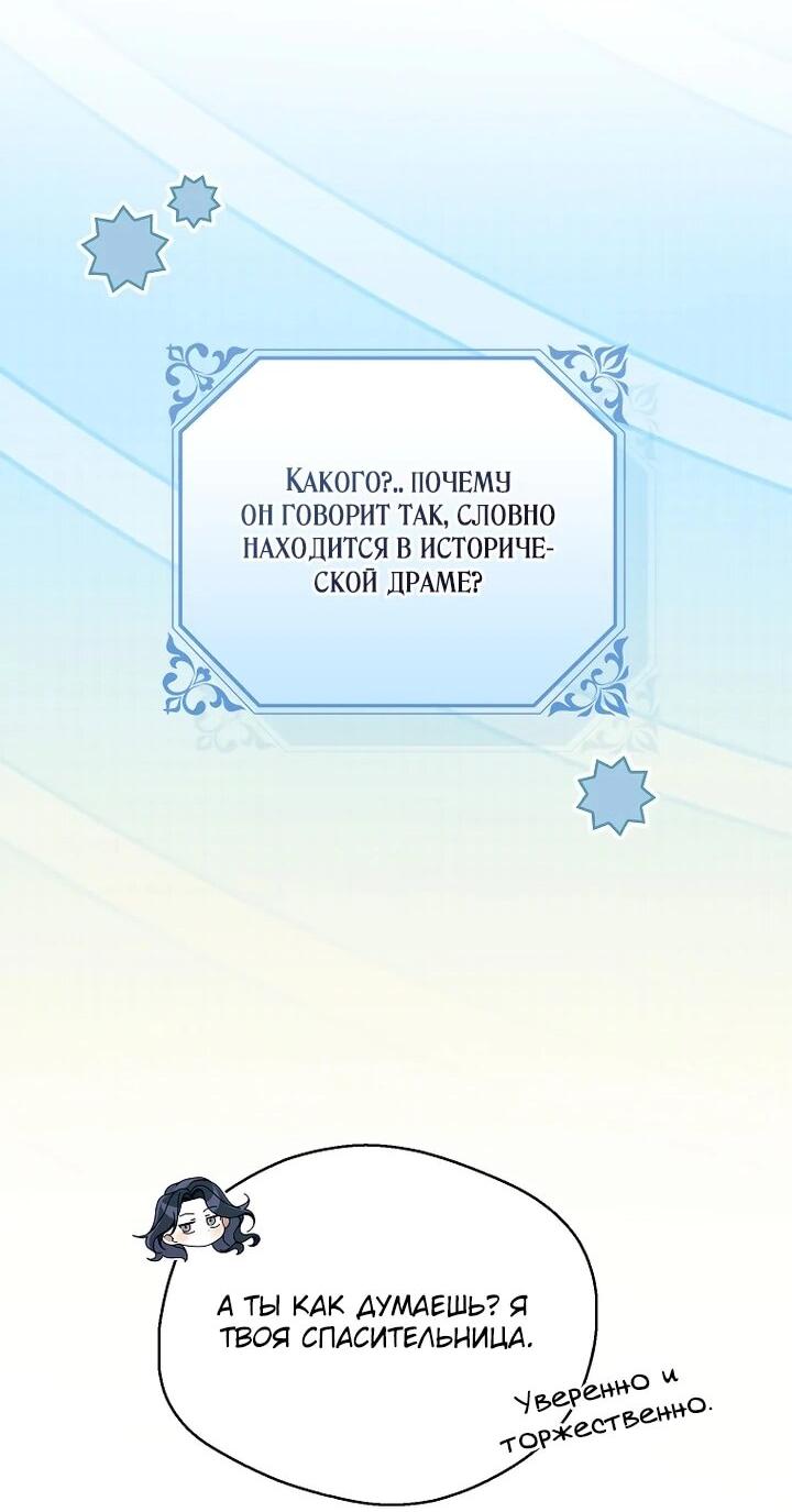 Манга Маркиза Марон - Глава 39 Страница 24