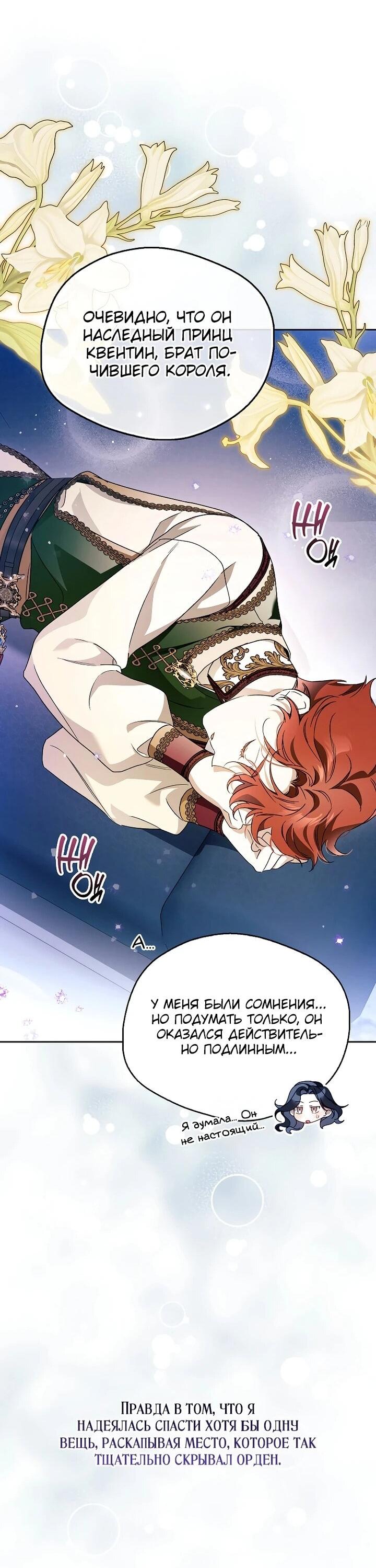 Манга Маркиза Марон - Глава 39 Страница 40