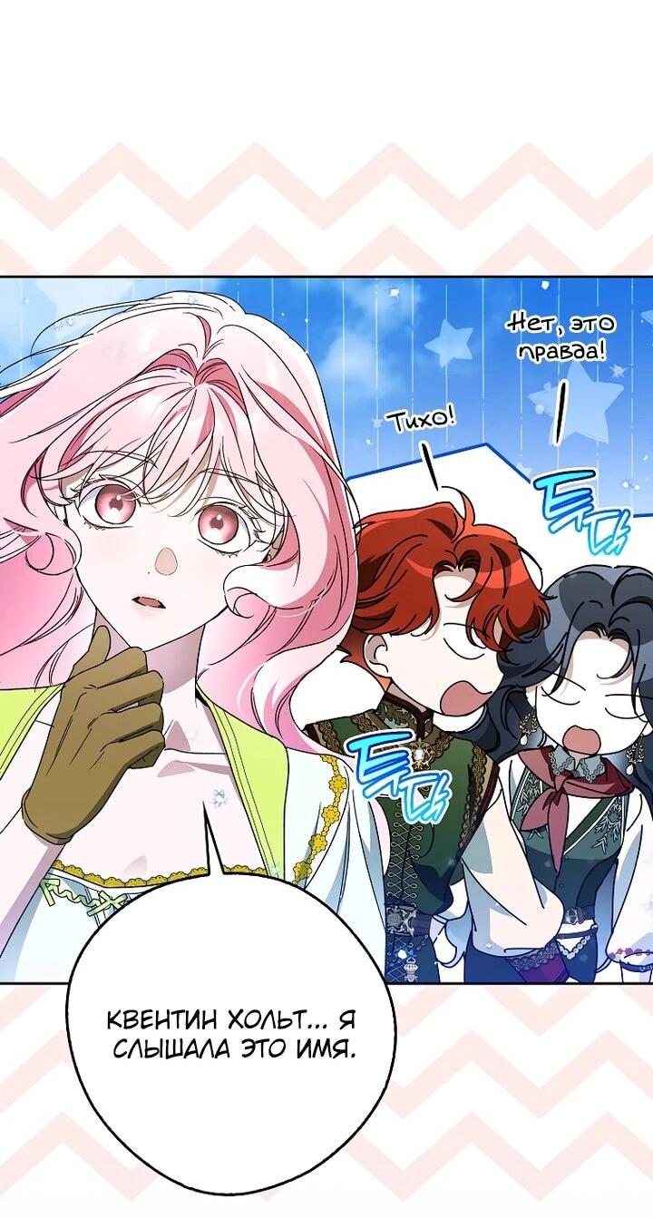 Манга Маркиза Марон - Глава 39 Страница 35