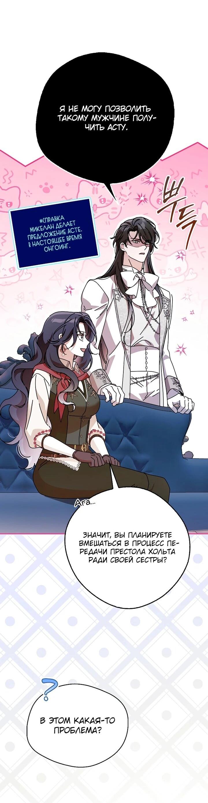 Манга Маркиза Марон - Глава 39 Страница 48