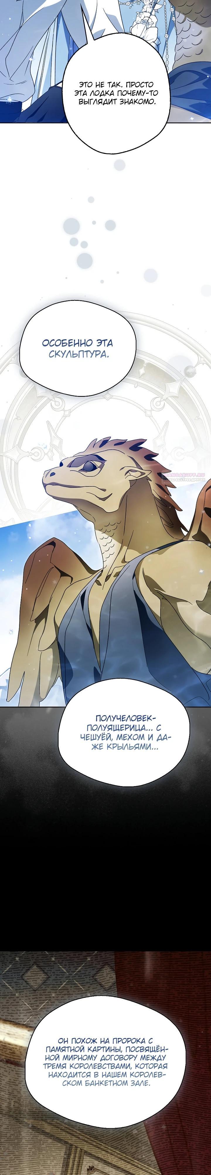 Манга Маркиза Марон - Глава 42 Страница 34