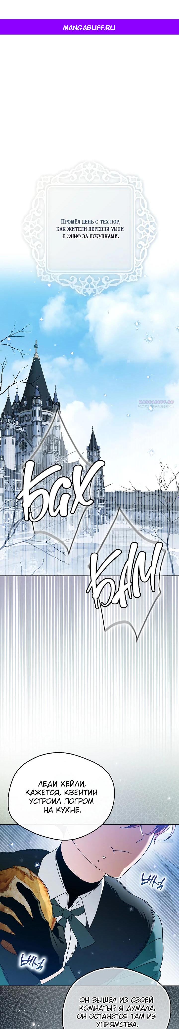 Манга Маркиза Марон - Глава 42 Страница 1