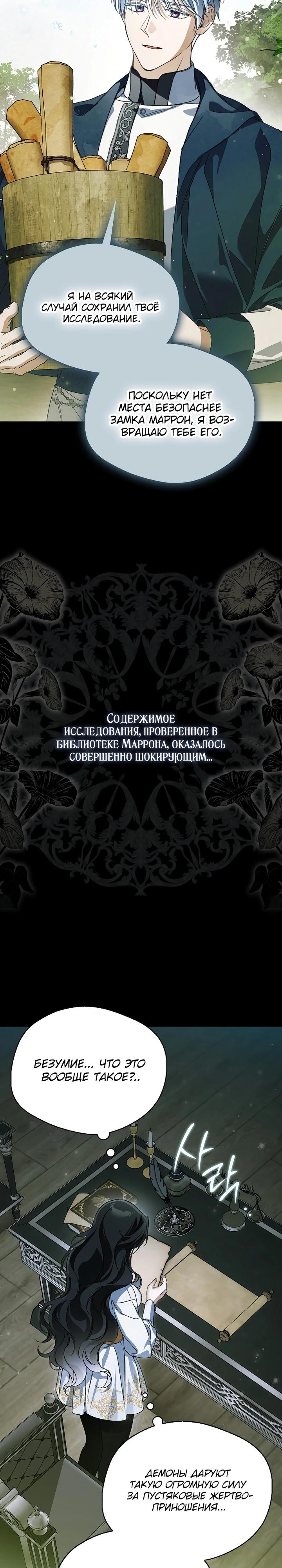 Манга Маркиза Марон - Глава 42 Страница 11