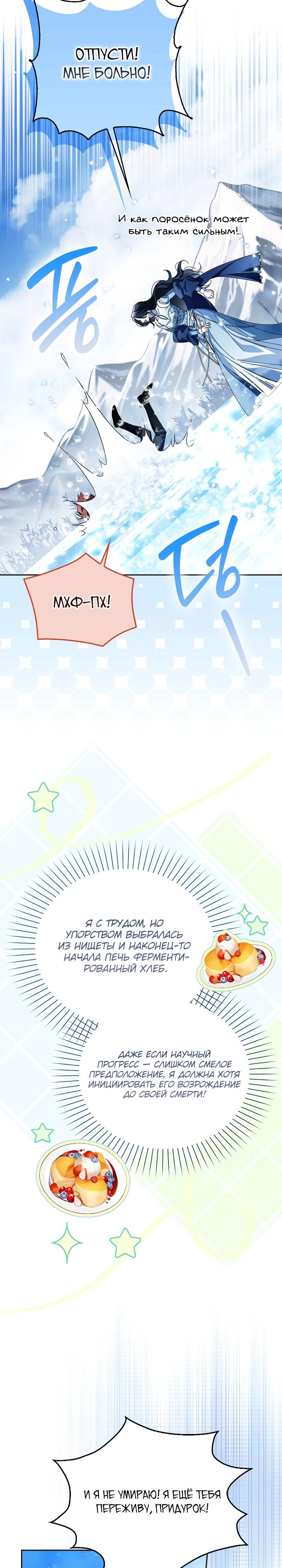 Манга Маркиза Марон - Глава 42 Страница 23