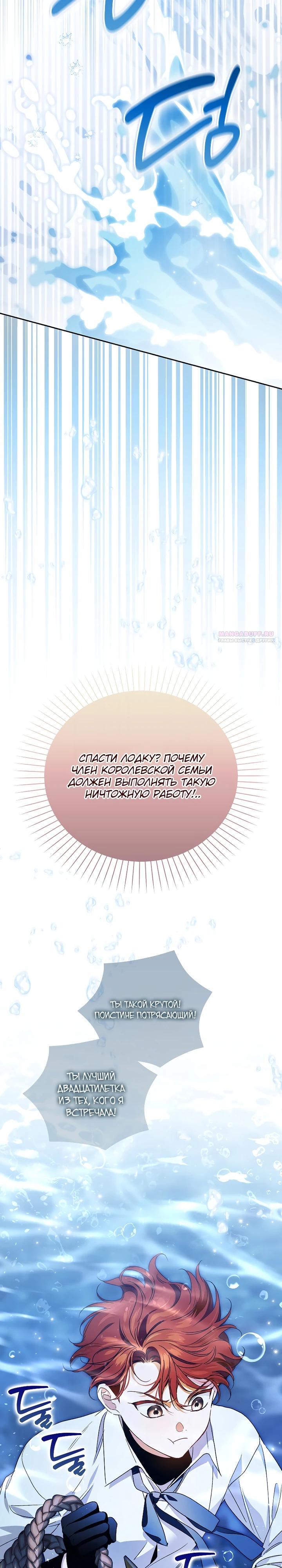 Манга Маркиза Марон - Глава 42 Страница 26