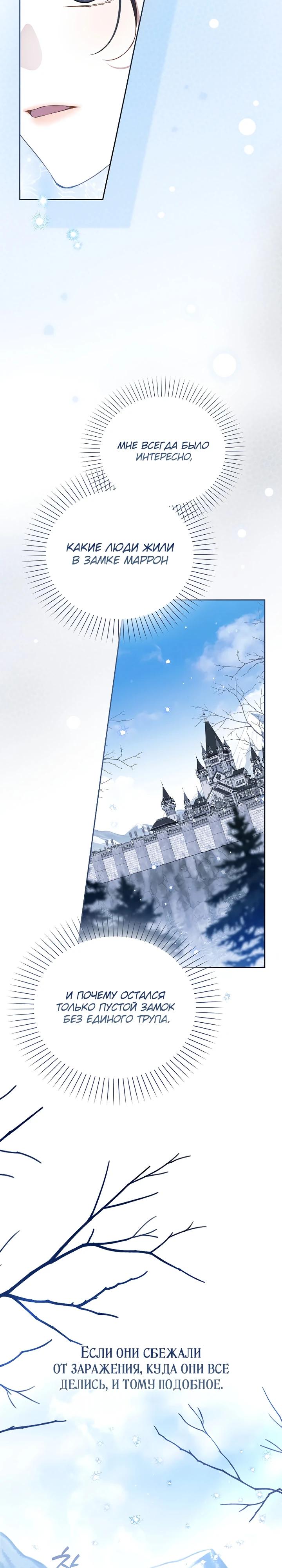 Манга Маркиза Марон - Глава 42 Страница 17
