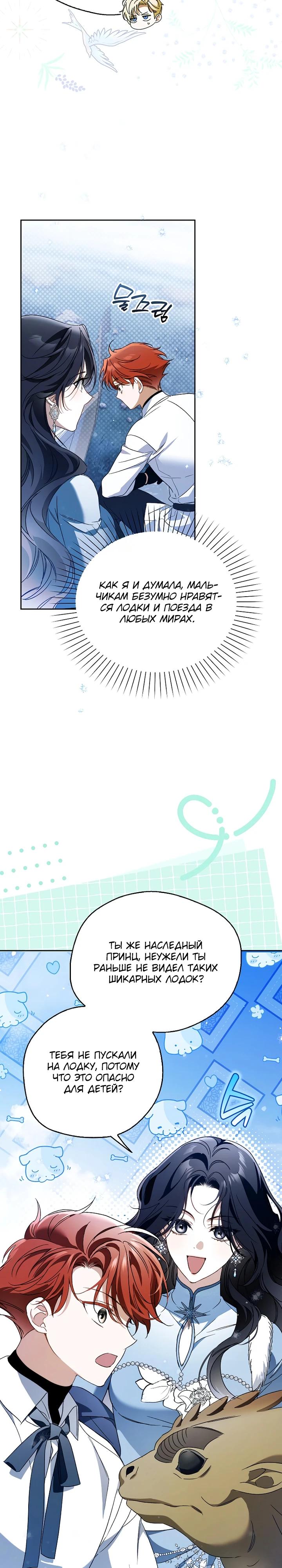 Манга Маркиза Марон - Глава 42 Страница 33