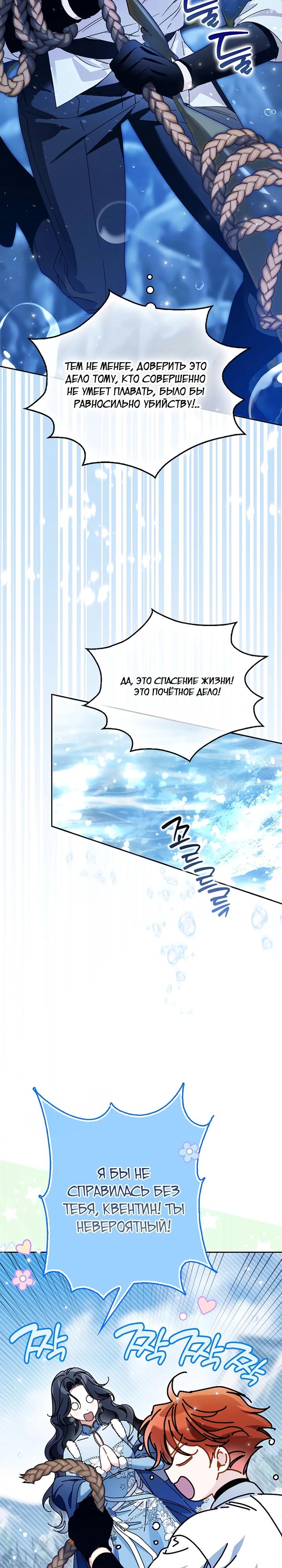 Манга Маркиза Марон - Глава 42 Страница 27