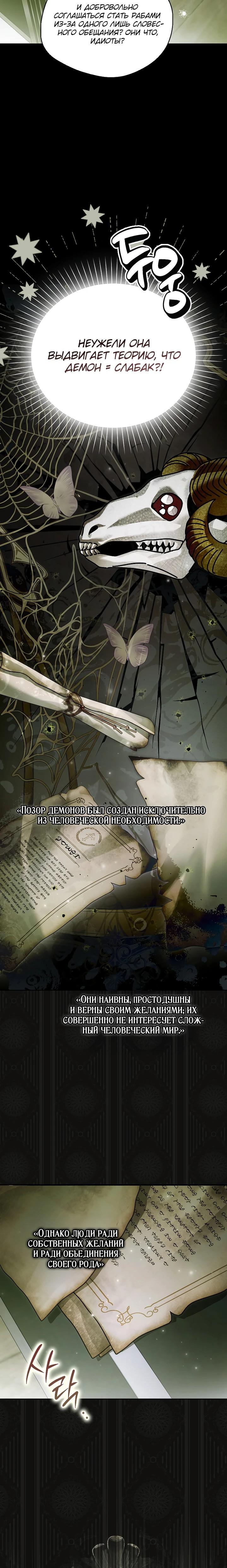 Манга Маркиза Марон - Глава 42 Страница 12