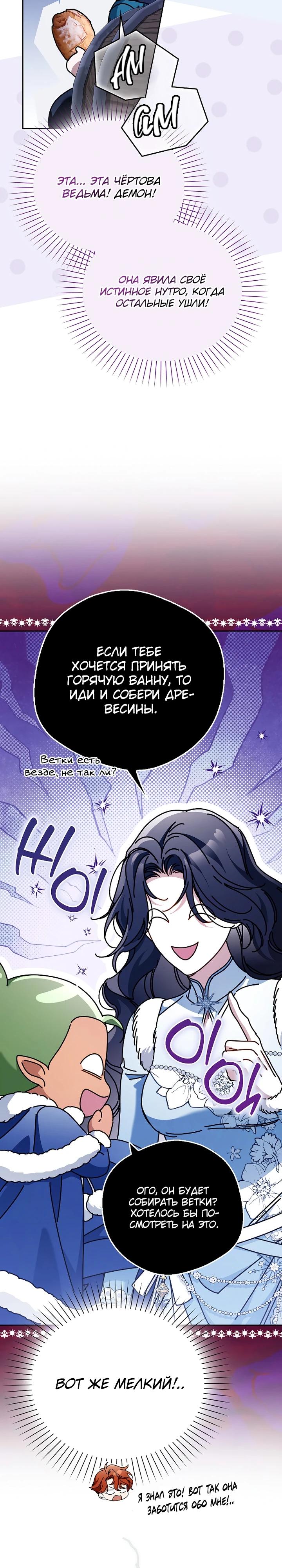 Манга Маркиза Марон - Глава 42 Страница 3