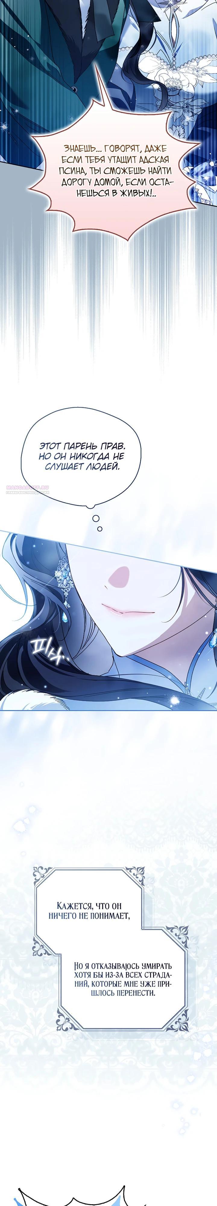 Манга Маркиза Марон - Глава 42 Страница 22