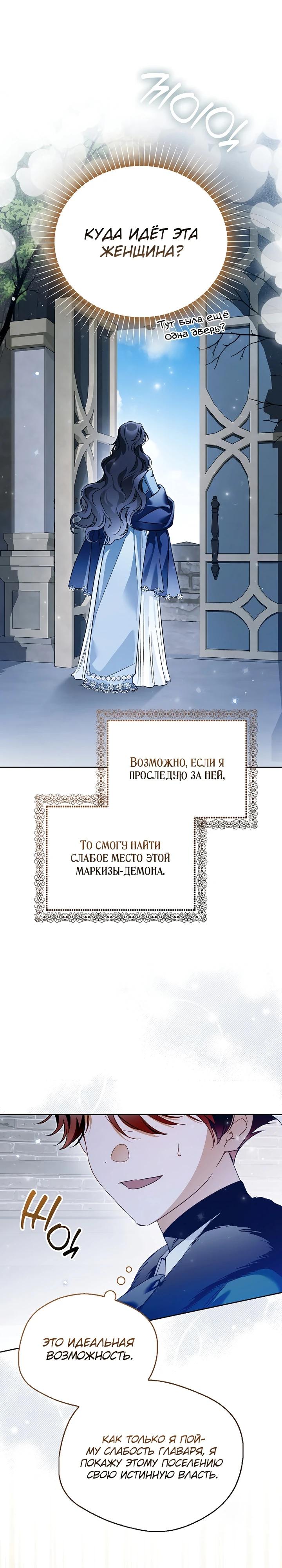 Манга Маркиза Марон - Глава 42 Страница 5