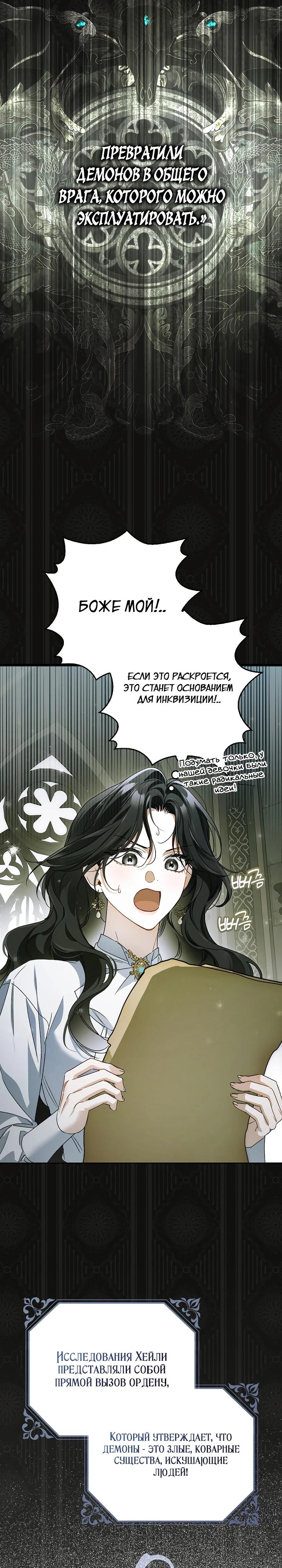 Манга Маркиза Марон - Глава 42 Страница 13