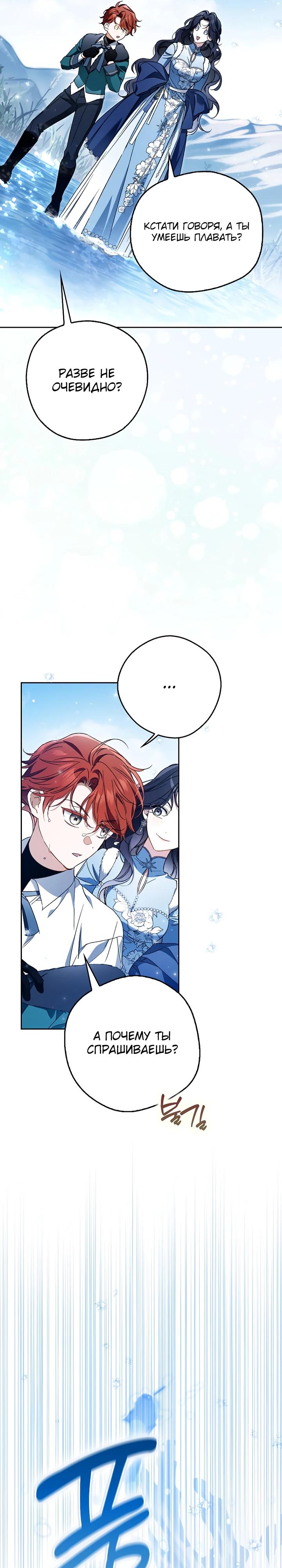 Манга Маркиза Марон - Глава 42 Страница 25