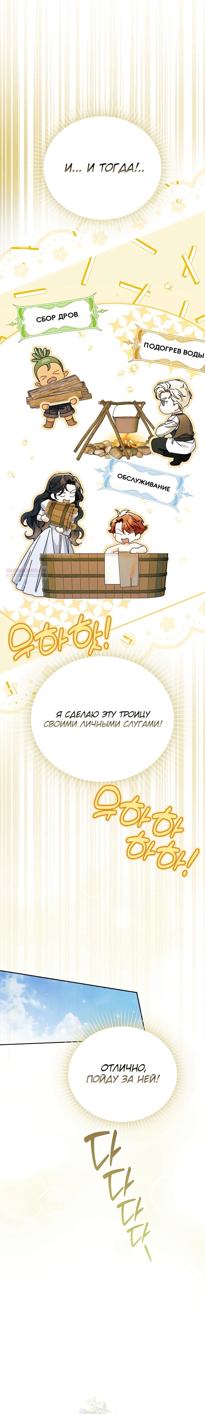 Манга Маркиза Марон - Глава 42 Страница 6