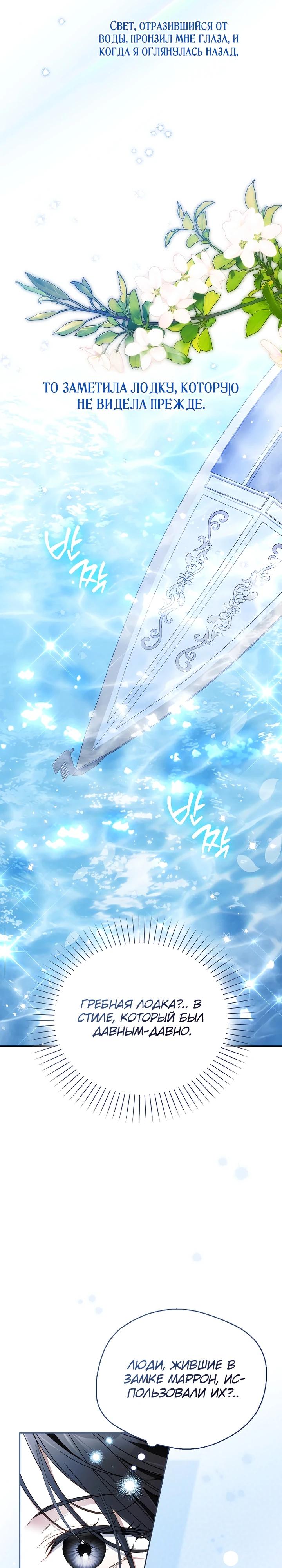 Манга Маркиза Марон - Глава 42 Страница 16