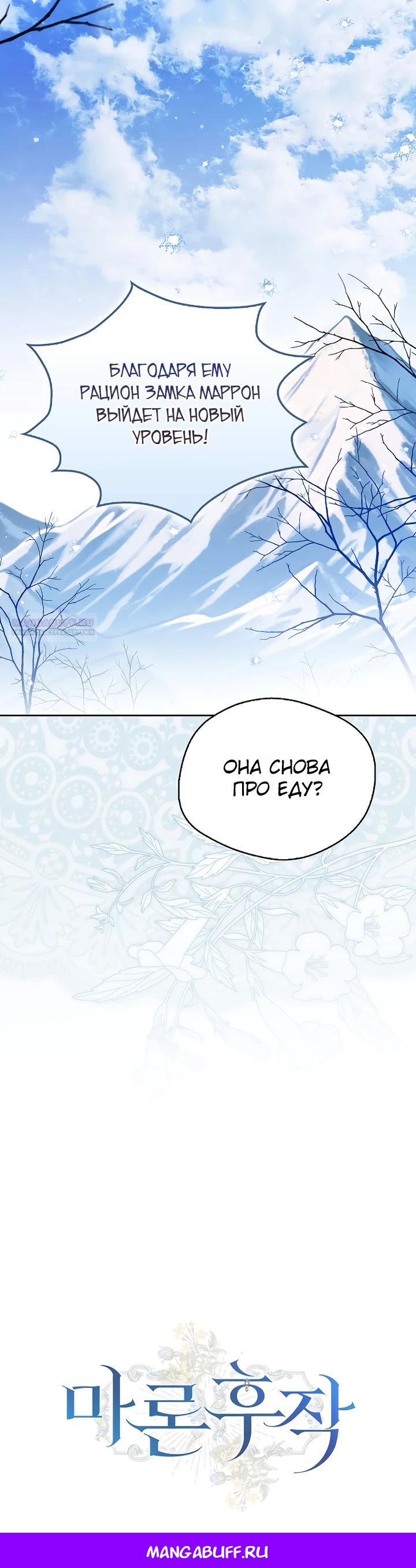 Манга Маркиза Марон - Глава 42 Страница 41