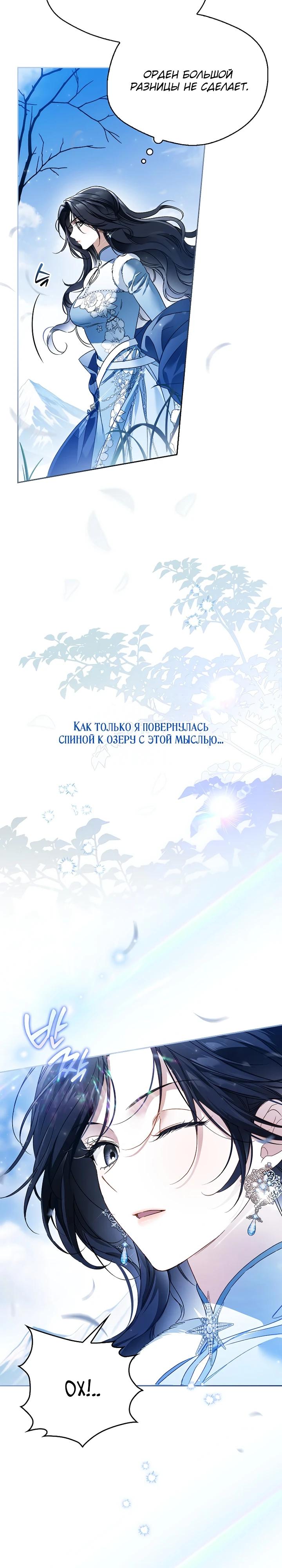 Манга Маркиза Марон - Глава 42 Страница 15