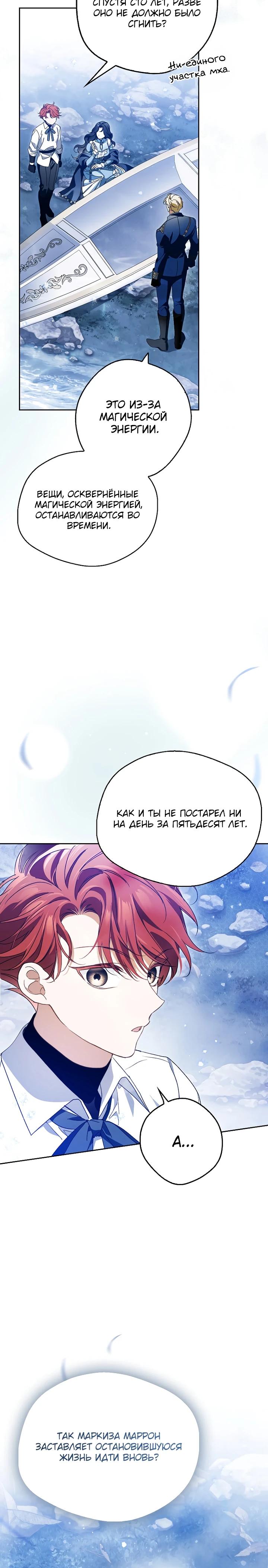 Манга Маркиза Марон - Глава 42 Страница 36