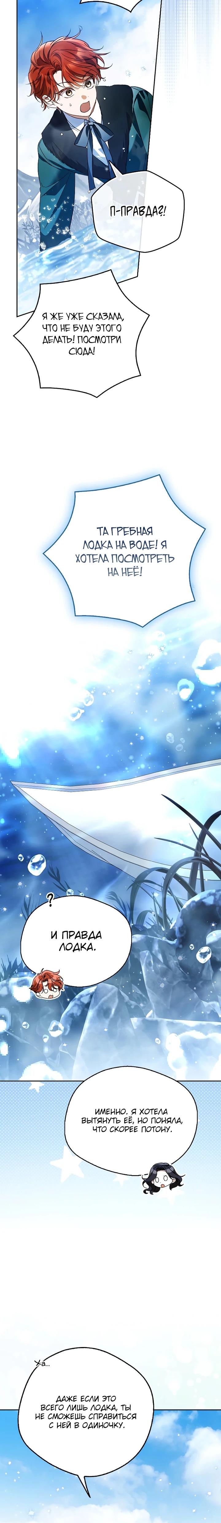 Манга Маркиза Марон - Глава 42 Страница 24