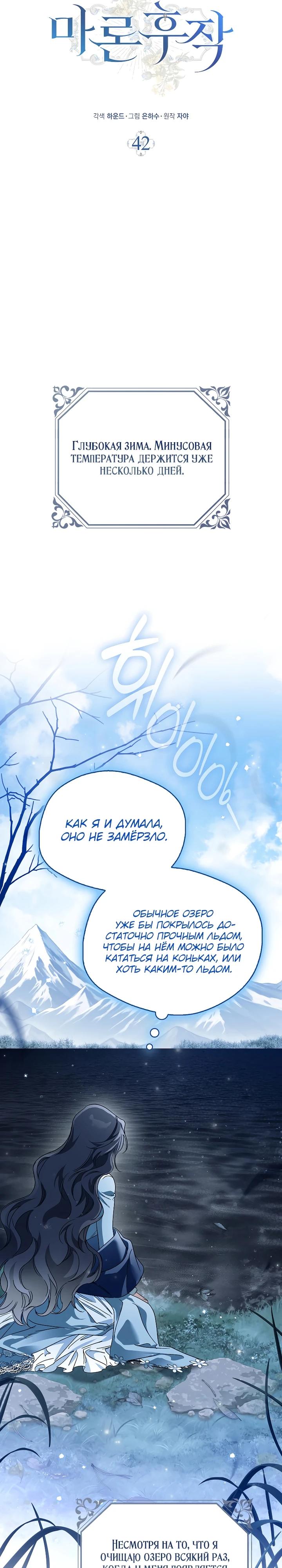 Манга Маркиза Марон - Глава 42 Страница 7