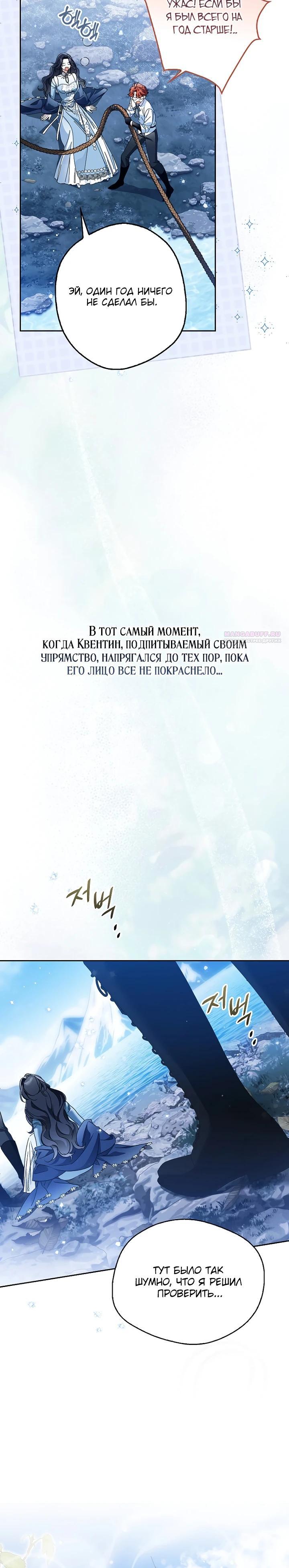 Манга Маркиза Марон - Глава 42 Страница 30