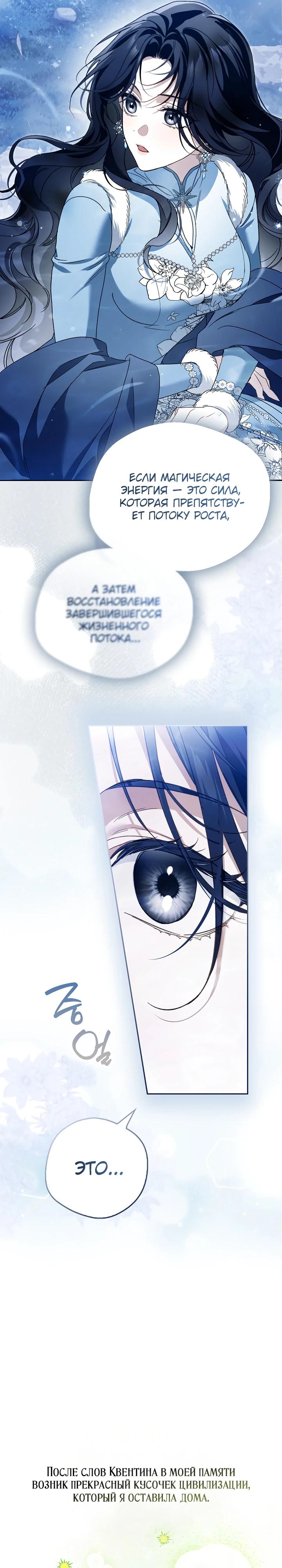 Манга Маркиза Марон - Глава 42 Страница 37