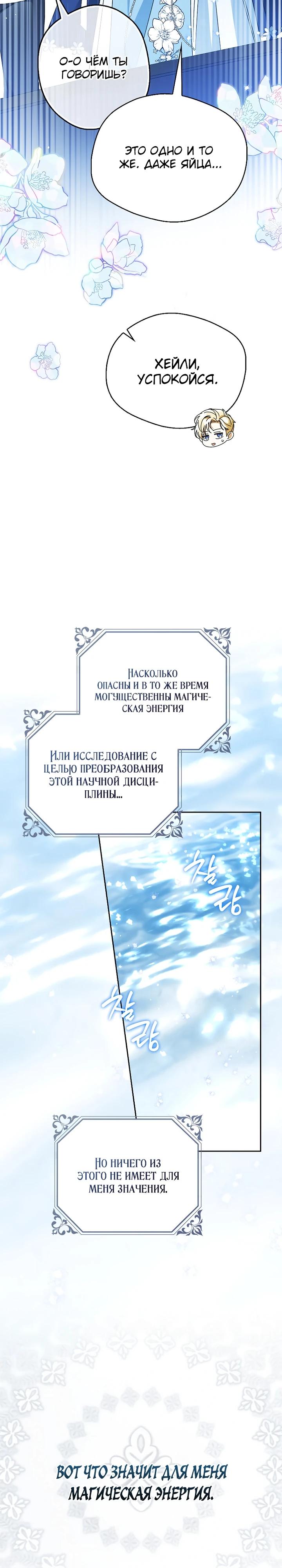 Манга Маркиза Марон - Глава 42 Страница 39