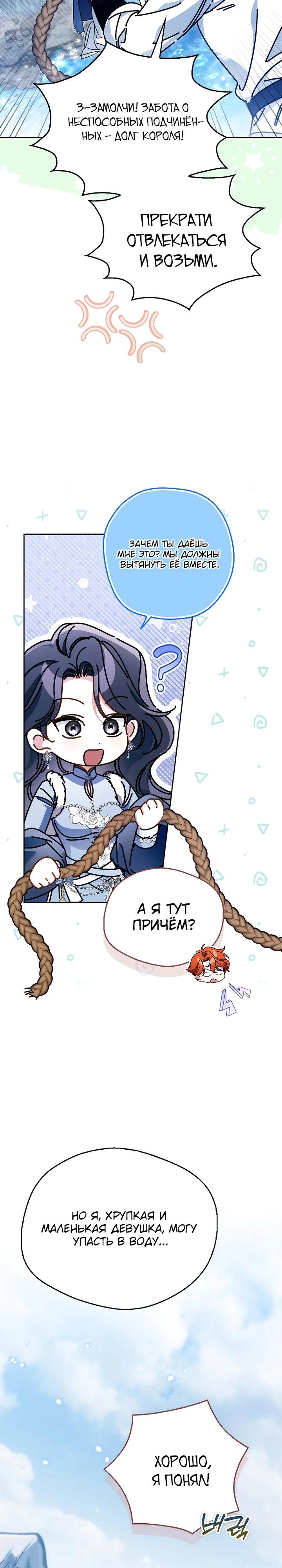 Манга Маркиза Марон - Глава 42 Страница 28