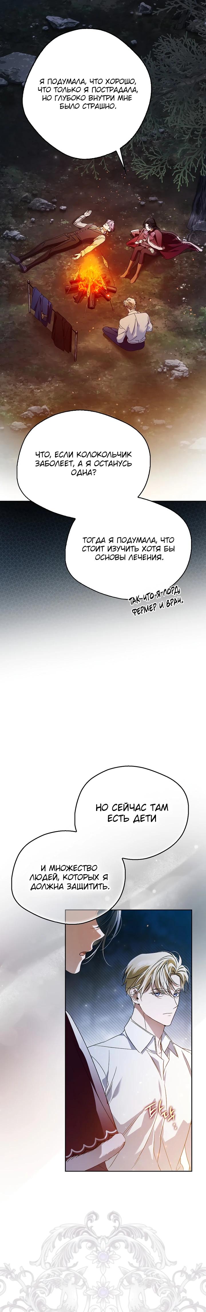 Манга Маркиза Марон - Глава 43 Страница 12