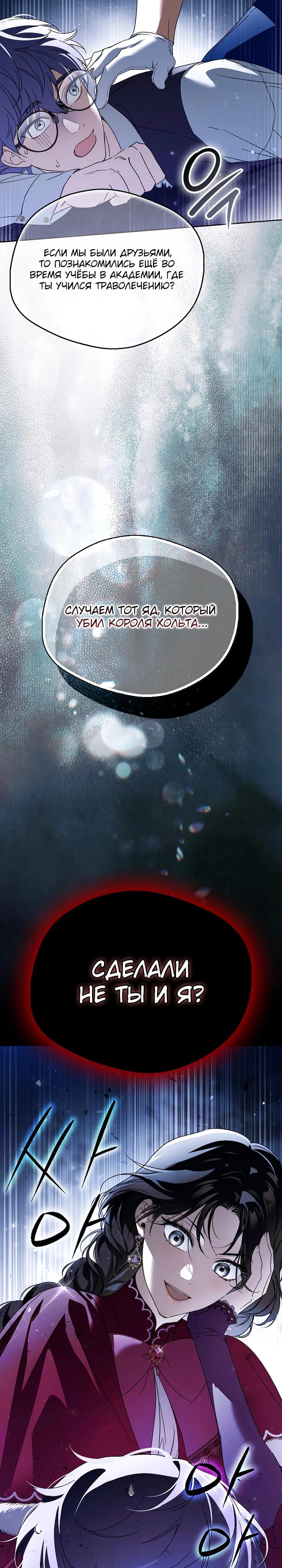 Манга Маркиза Марон - Глава 43 Страница 23