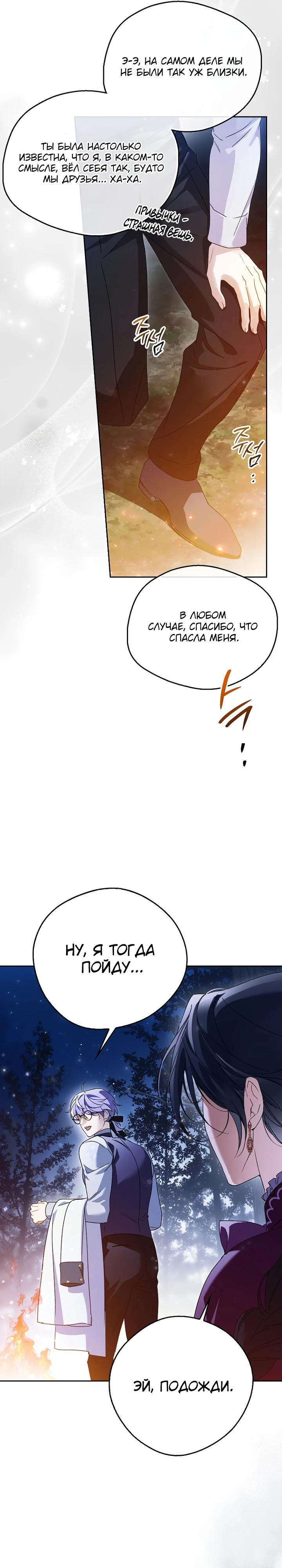 Манга Маркиза Марон - Глава 43 Страница 19