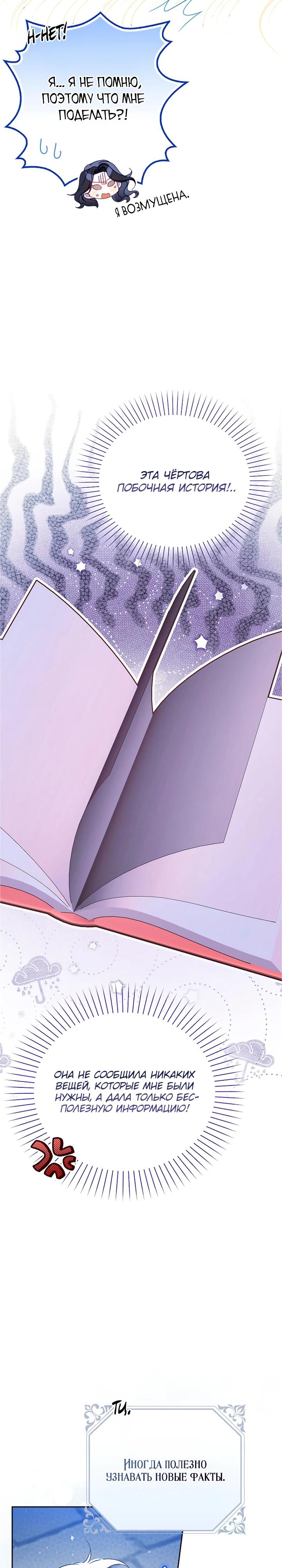 Манга Маркиза Марон - Глава 43 Страница 28