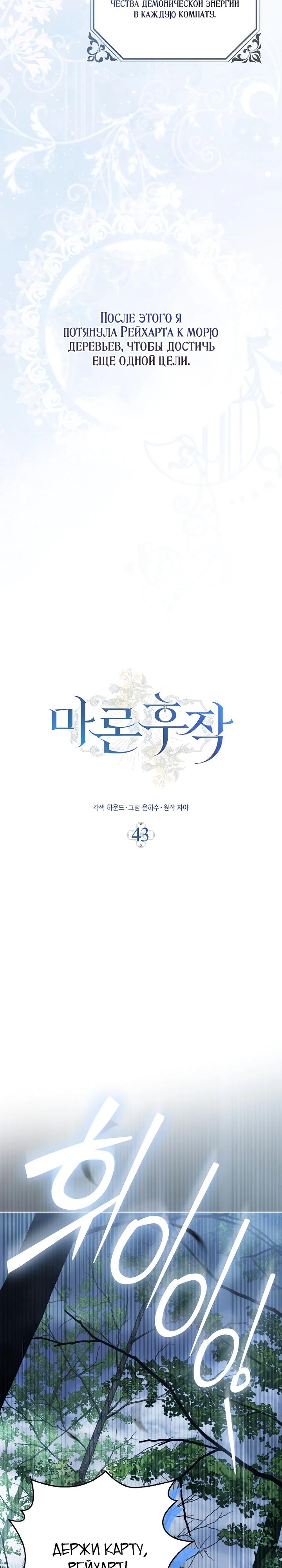 Манга Маркиза Марон - Глава 43 Страница 3