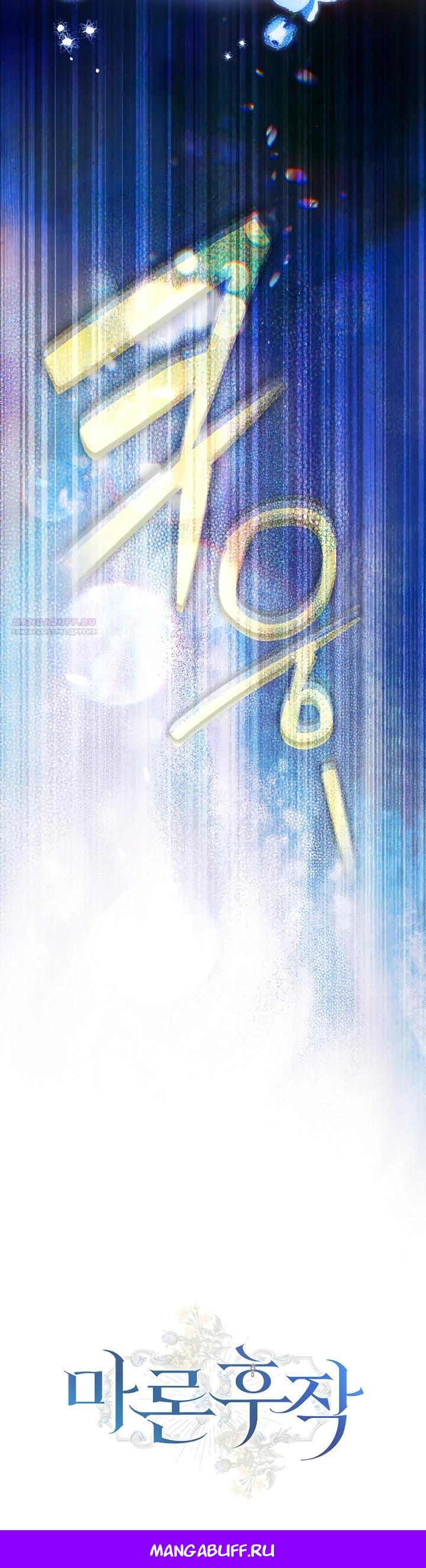 Манга Маркиза Марон - Глава 43 Страница 42