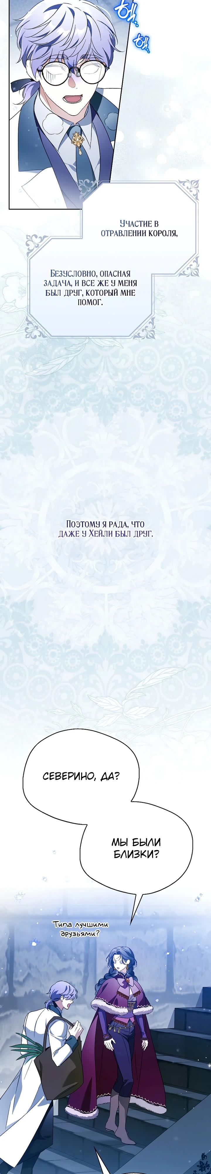 Манга Маркиза Марон - Глава 43 Страница 29