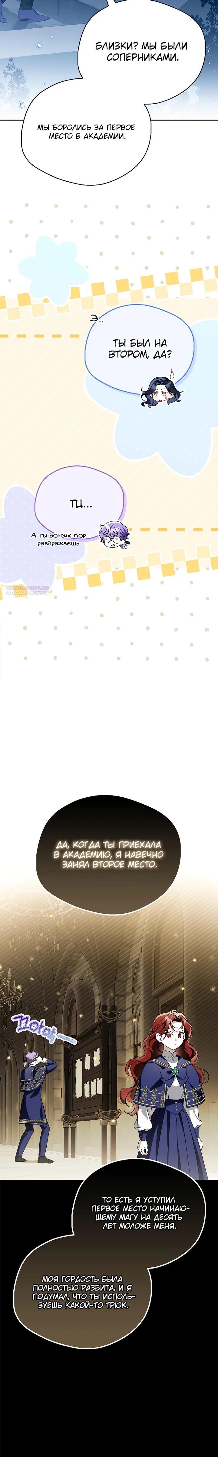 Манга Маркиза Марон - Глава 43 Страница 30