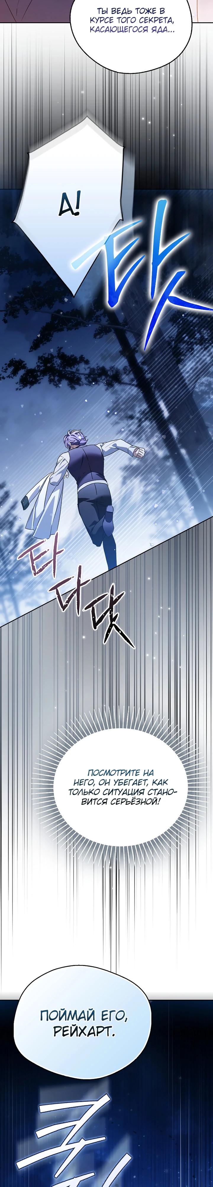 Манга Маркиза Марон - Глава 43 Страница 21