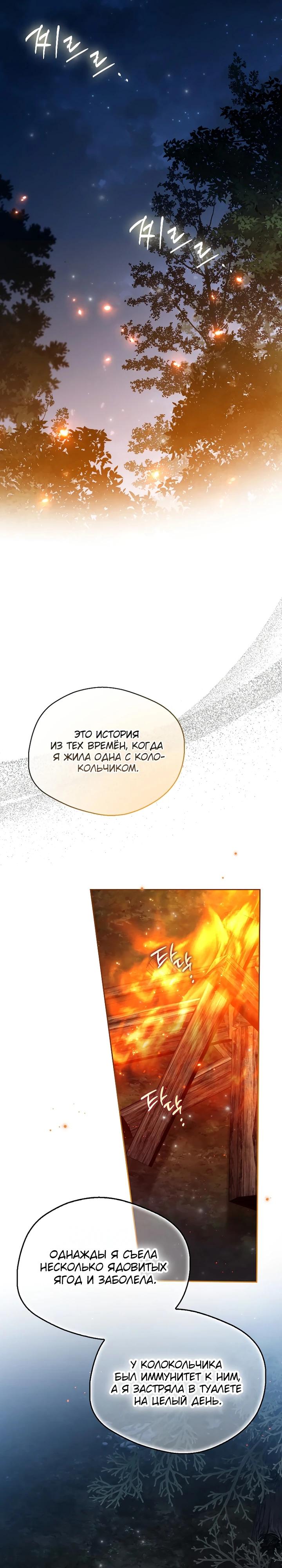 Манга Маркиза Марон - Глава 43 Страница 11