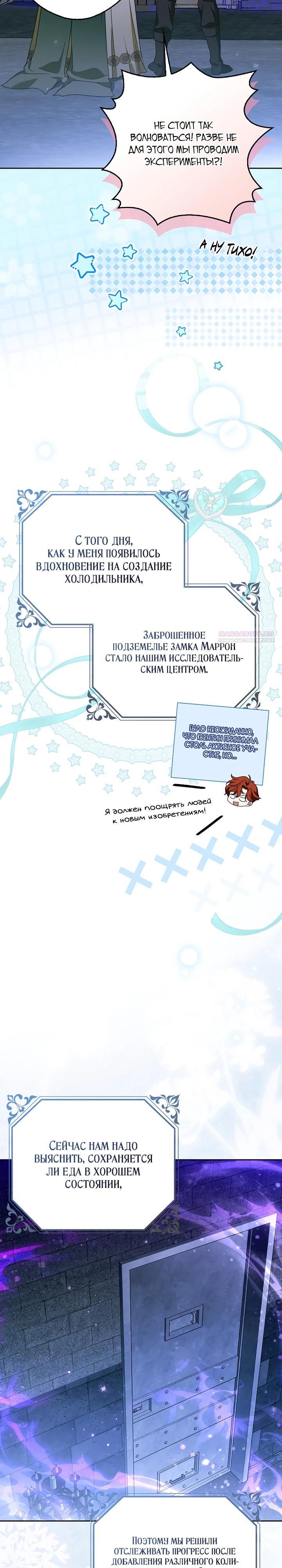 Манга Маркиза Марон - Глава 43 Страница 2